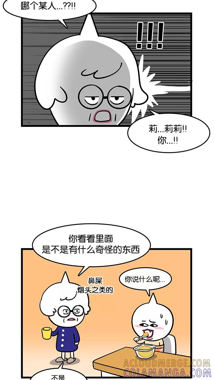 《我们结婚吧》[第72话] 不要生病 第17页