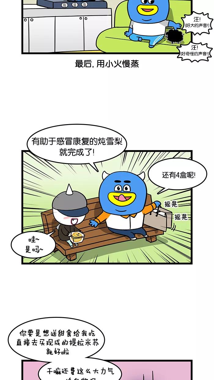 《我们结婚吧》[第72话] 不要生病 第14页