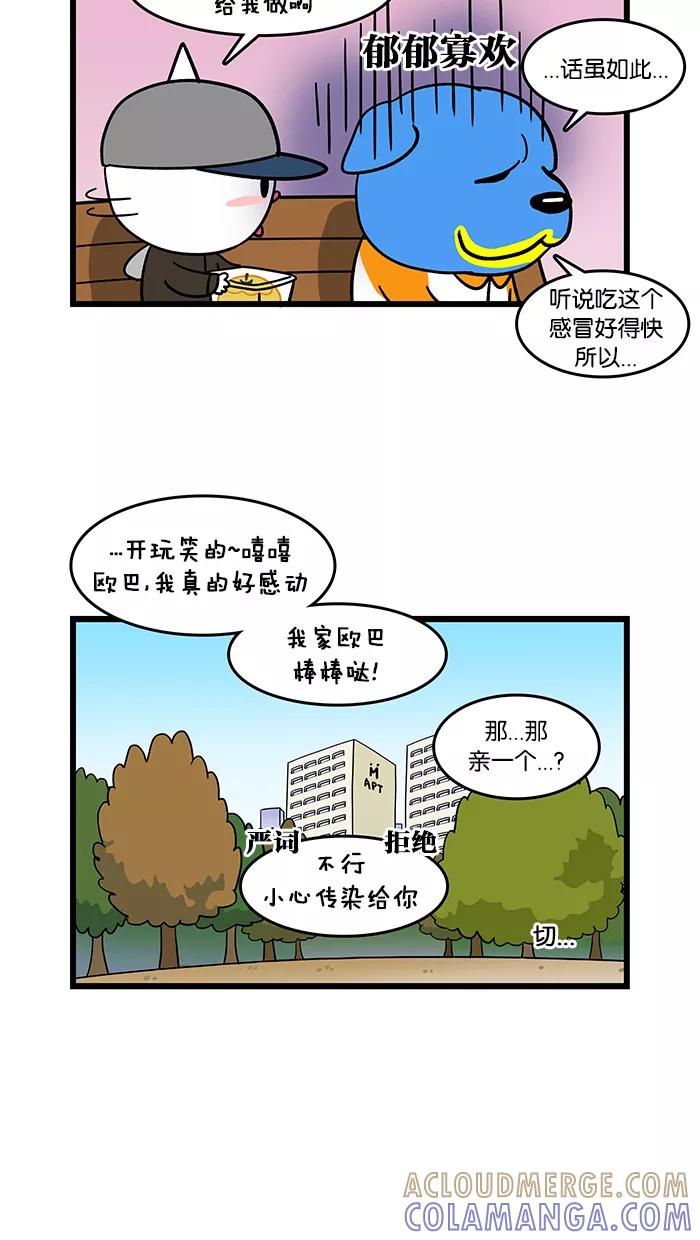 《我们结婚吧》[第72话] 不要生病 第15页