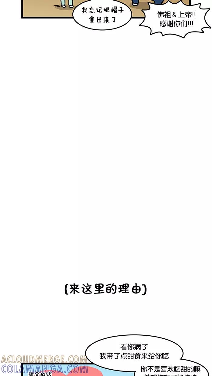 《我们结婚吧》[第72话] 不要生病 第9页
