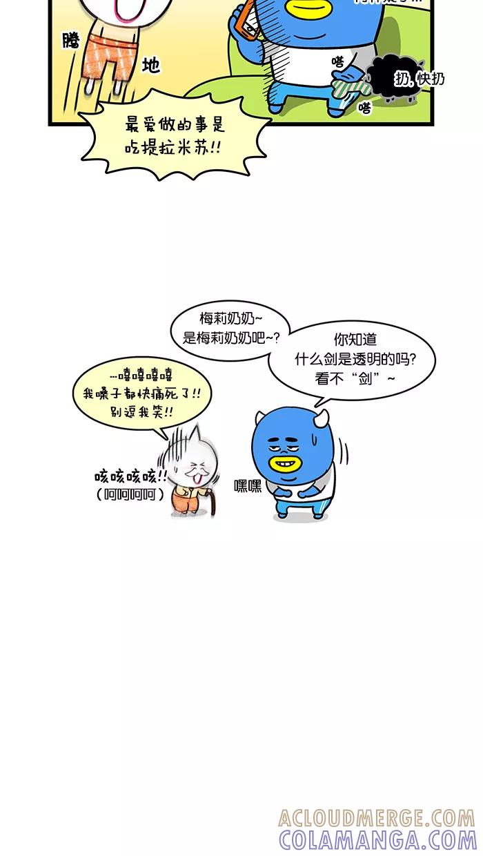 《我们结婚吧》[第72话] 不要生病 第5页