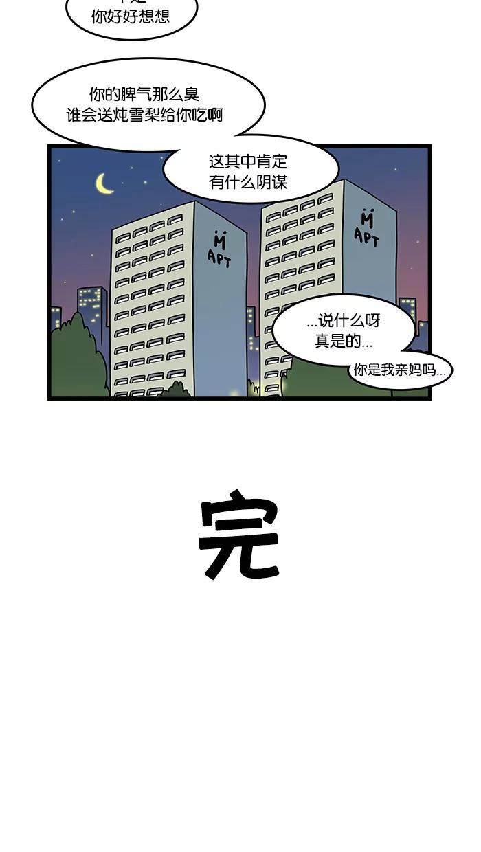 《我们结婚吧》[第72话] 不要生病 第18页