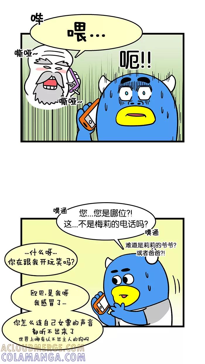 《我们结婚吧》[第72话] 不要生病 第3页