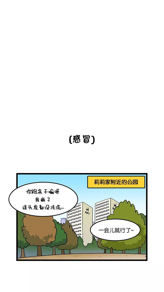 《我们结婚吧》[第72话] 不要生病 第6页