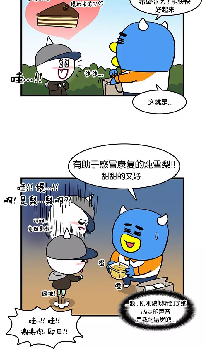 《我们结婚吧》[第72话] 不要生病 第10页