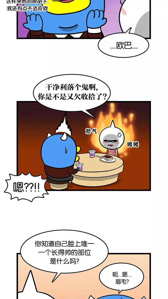 《我们结婚吧》[第73话] 没发现有什么不一样吗？ 第12页