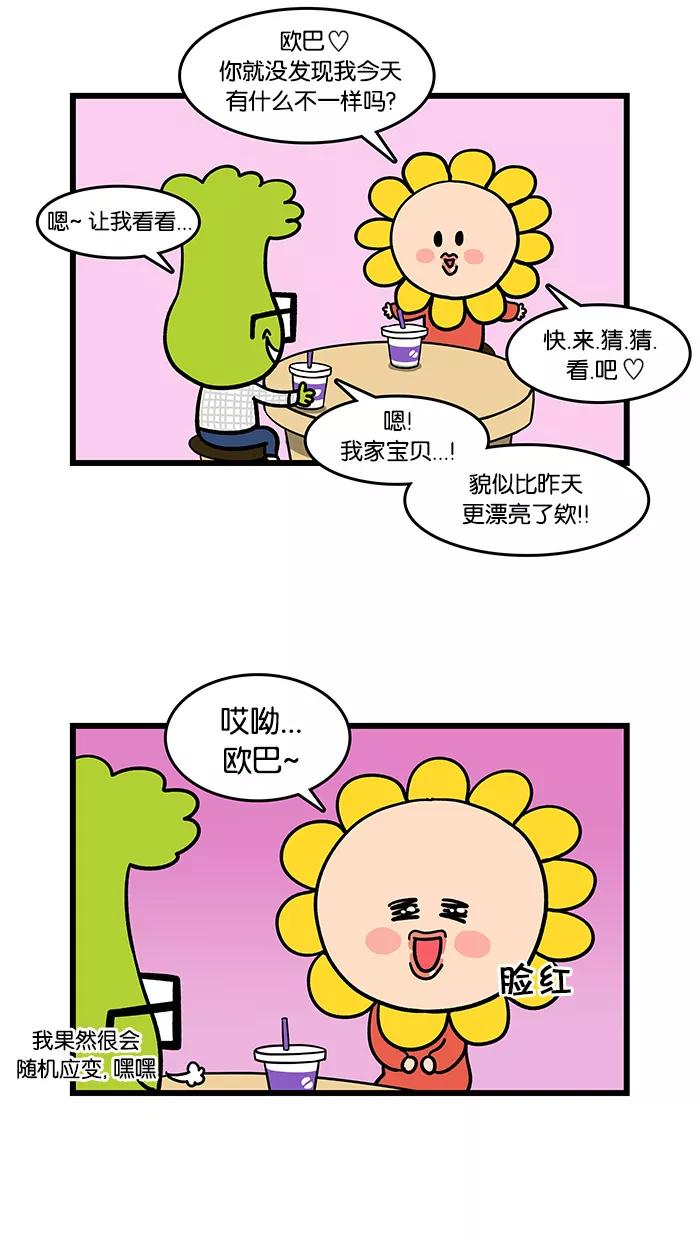 《我们结婚吧》[第73话] 没发现有什么不一样吗？ 第2页