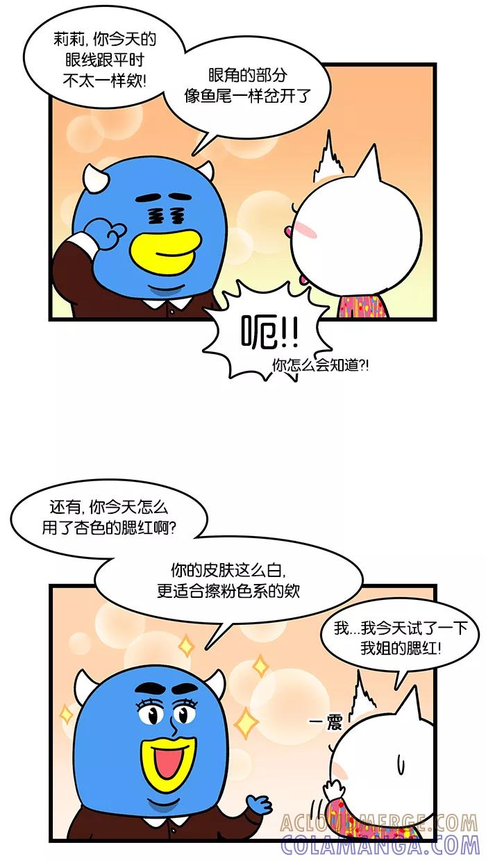 《我们结婚吧》[第73话] 没发现有什么不一样吗？ 第7页