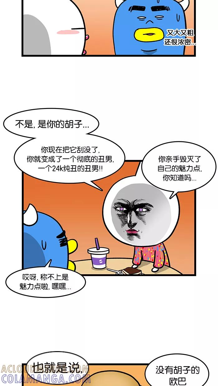 《我们结婚吧》[第73话] 没发现有什么不一样吗？ 第13页