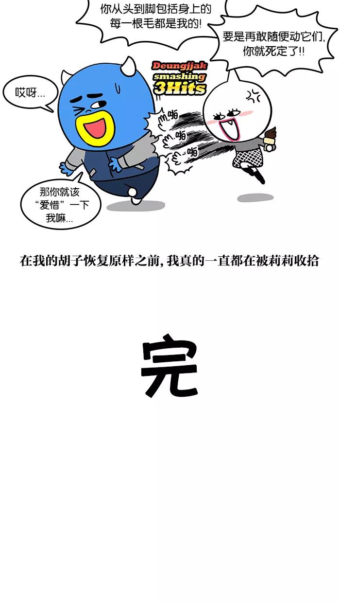 《我们结婚吧》[第73话] 没发现有什么不一样吗？ 第18页