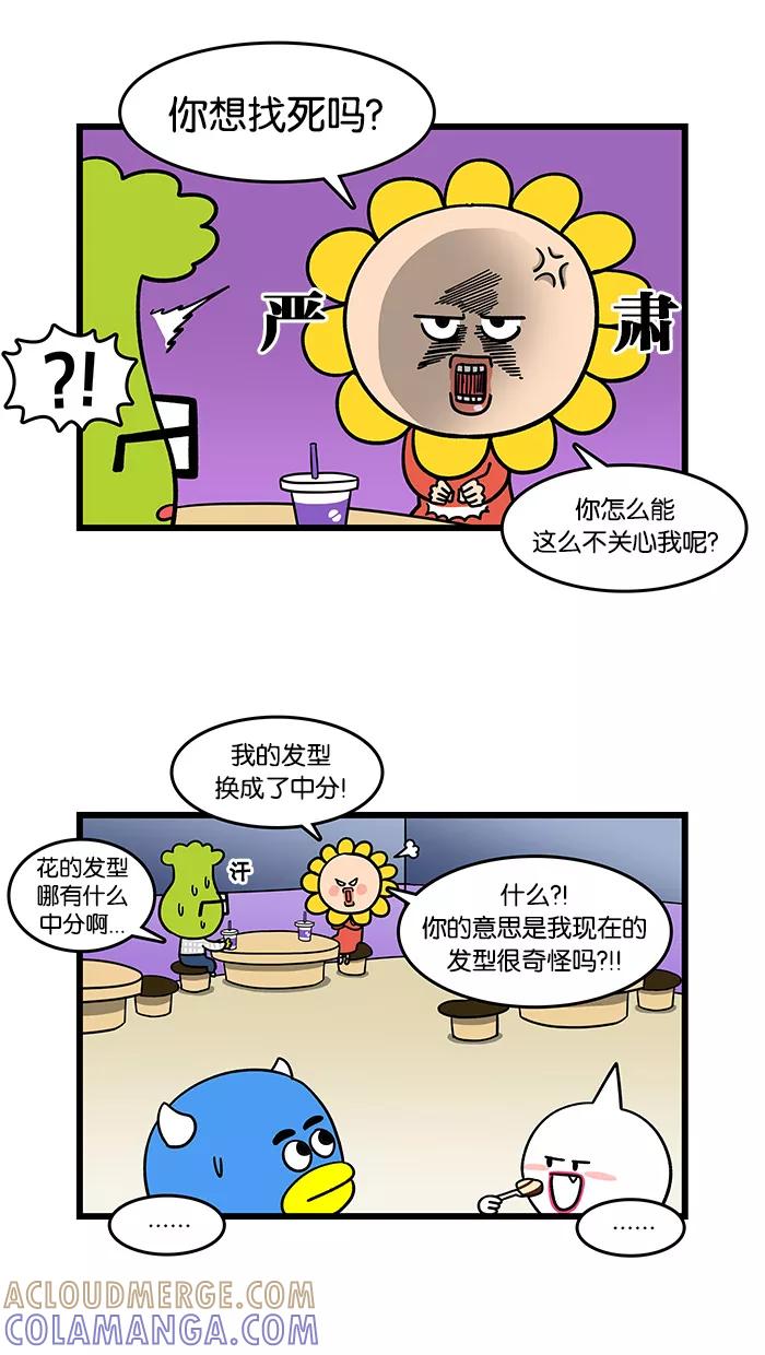 《我们结婚吧》[第73话] 没发现有什么不一样吗？ 第3页