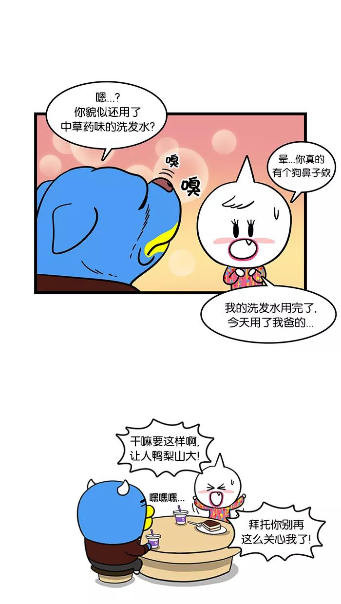 《我们结婚吧》[第73话] 没发现有什么不一样吗？ 第8页