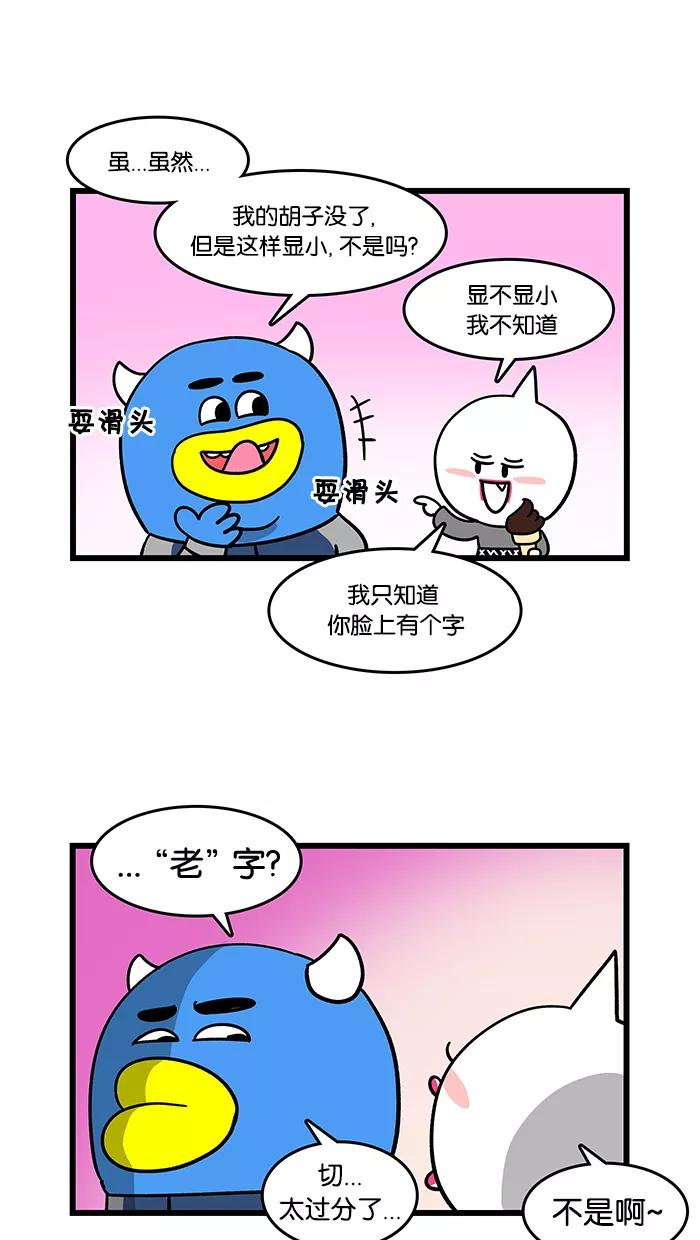 《我们结婚吧》[第73话] 没发现有什么不一样吗？ 第16页