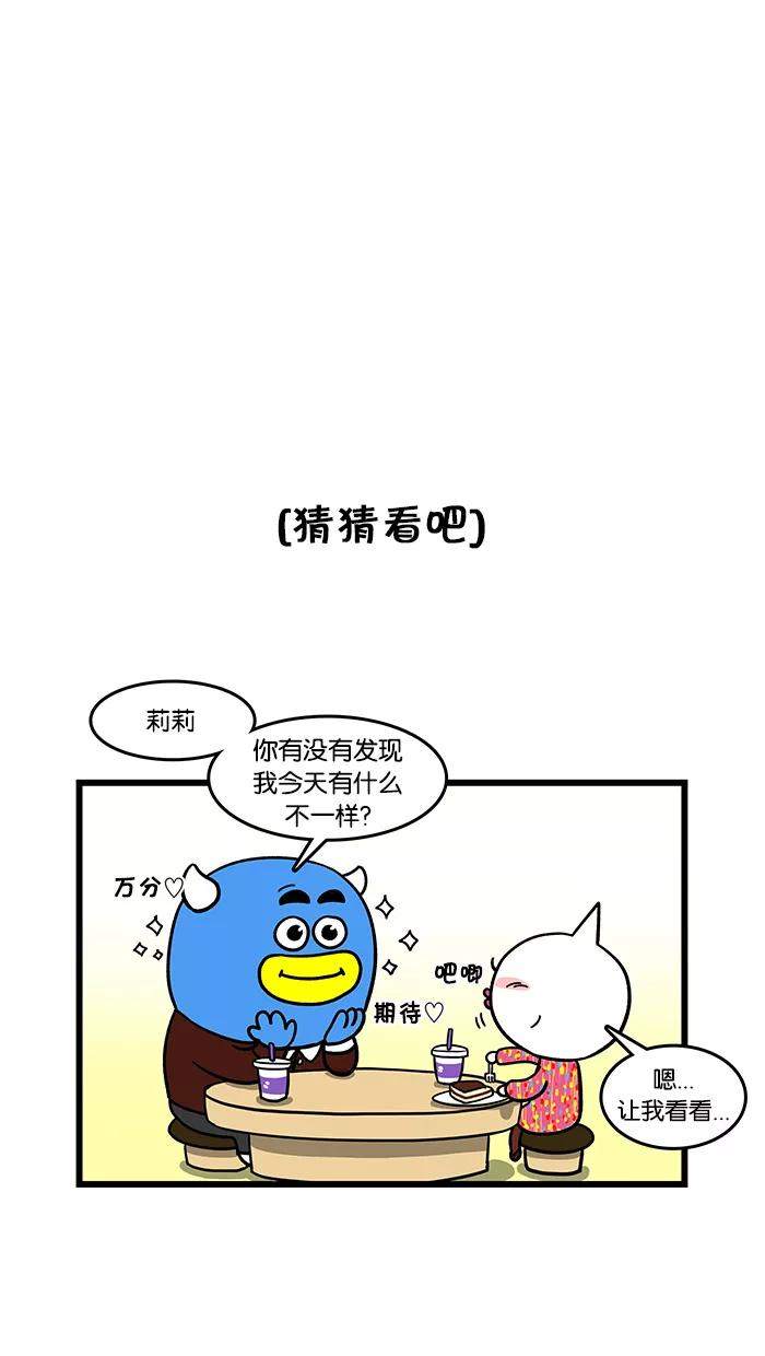 《我们结婚吧》[第73话] 没发现有什么不一样吗？ 第4页