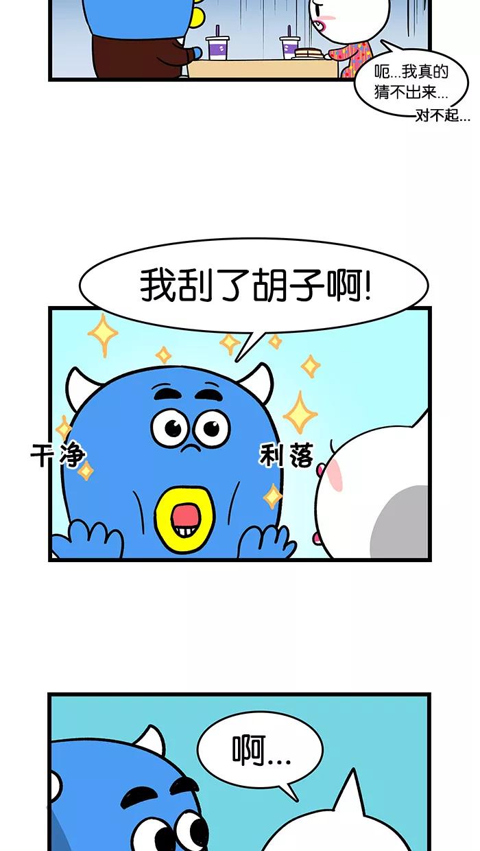 《我们结婚吧》[第73话] 没发现有什么不一样吗？ 第10页