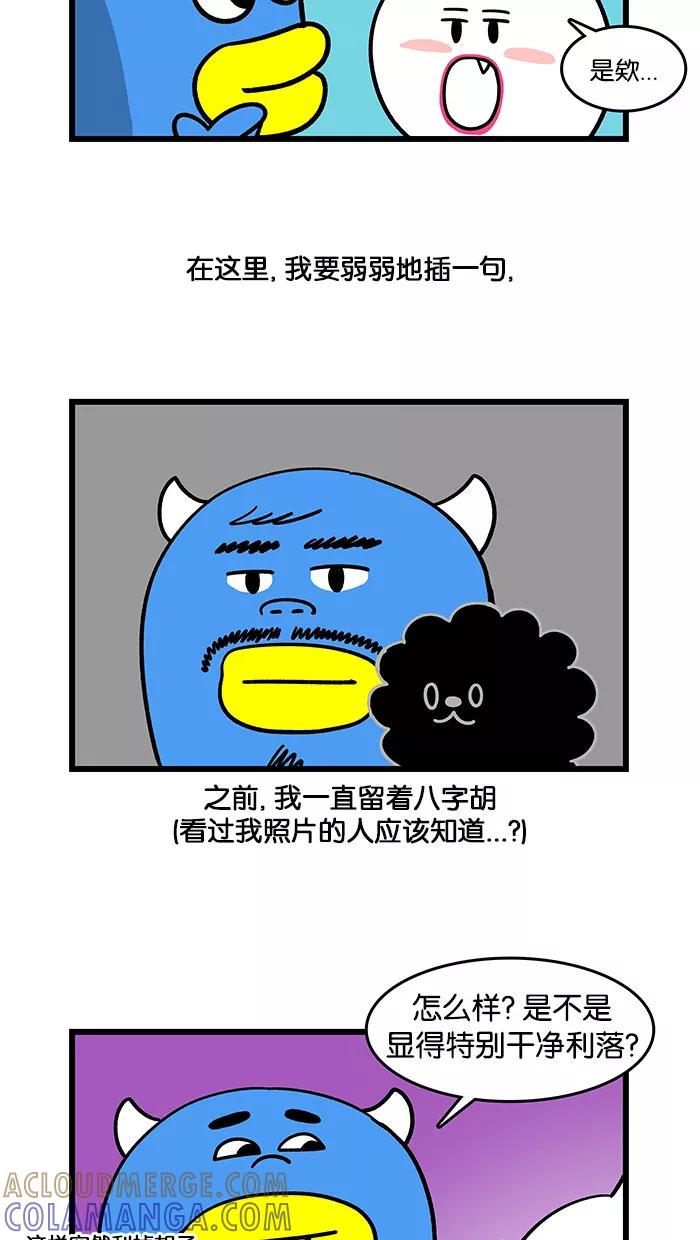 《我们结婚吧》[第73话] 没发现有什么不一样吗？ 第11页