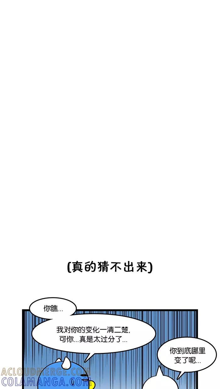 《我们结婚吧》[第73话] 没发现有什么不一样吗？ 第9页