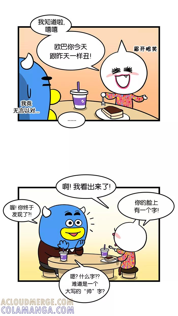 《我们结婚吧》[第73话] 没发现有什么不一样吗？ 第5页
