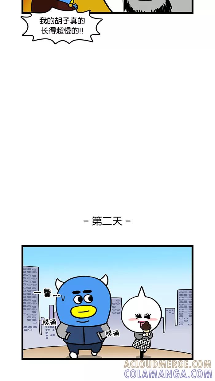 《我们结婚吧》[第73话] 没发现有什么不一样吗？ 第15页