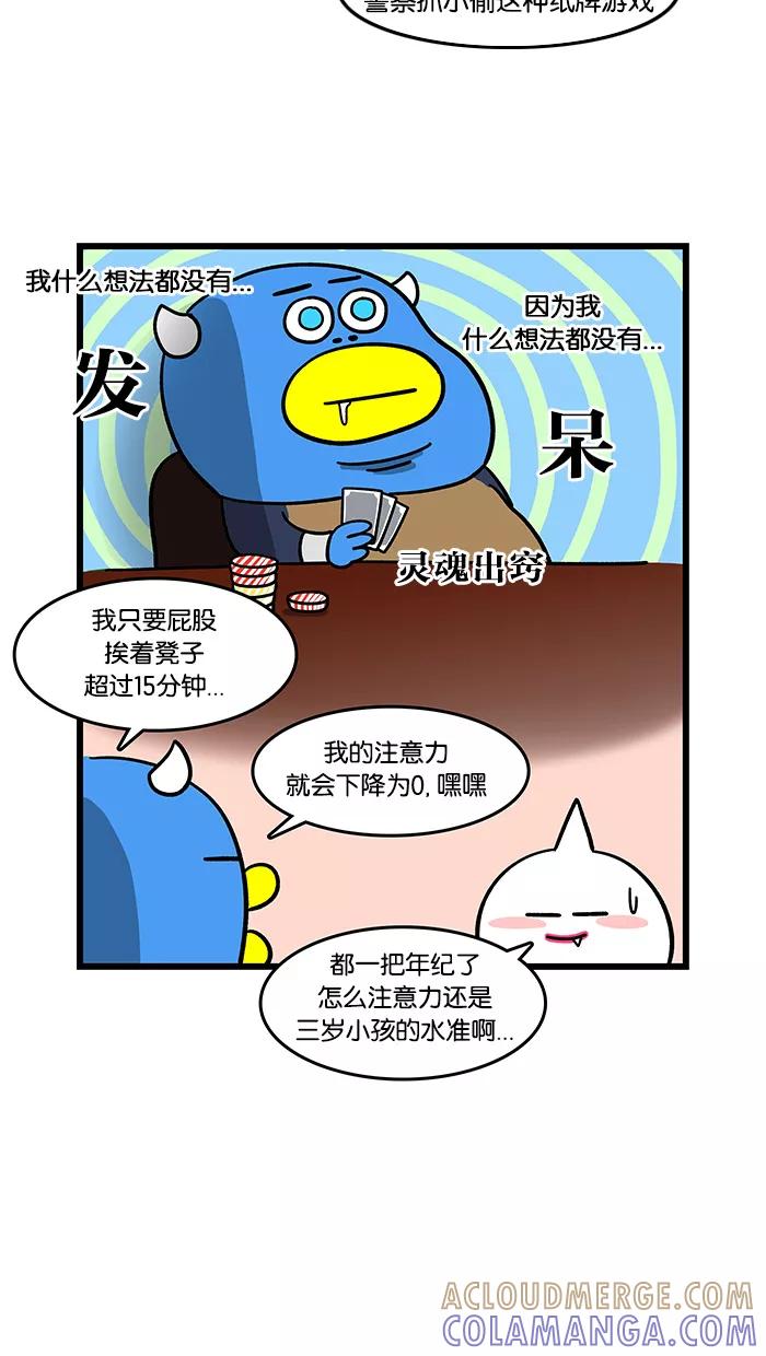 《我们结婚吧》[第74话] 集中！集中！ 第13页