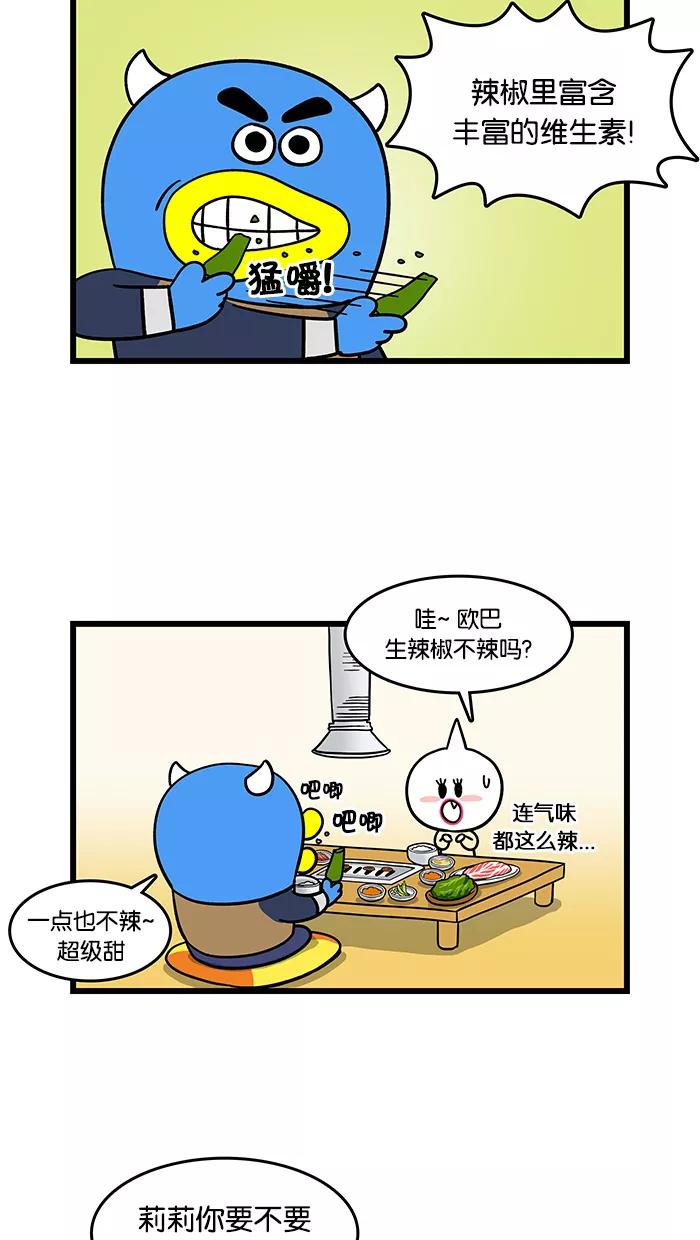 《我们结婚吧》[第74话] 集中！集中！ 第8页