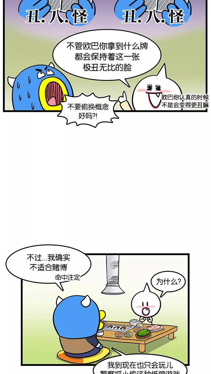 《我们结婚吧》[第74话] 集中！集中！ 第12页