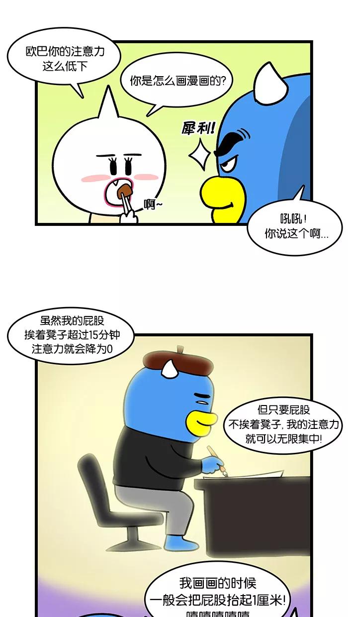 《我们结婚吧》[第74话] 集中！集中！ 第14页