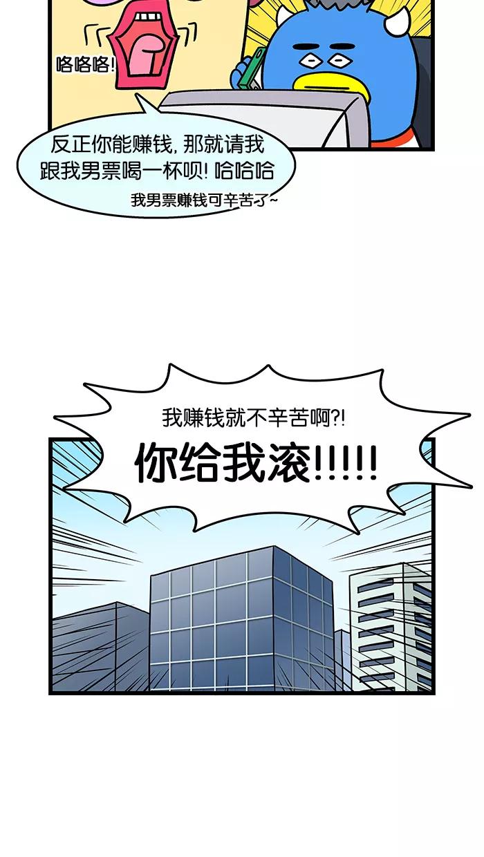 《我们结婚吧》[第75话] 我也有女票了 第10页