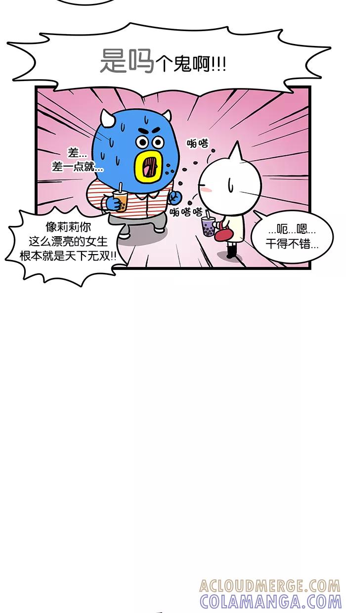 《我们结婚吧》[第75话] 我也有女票了 第15页