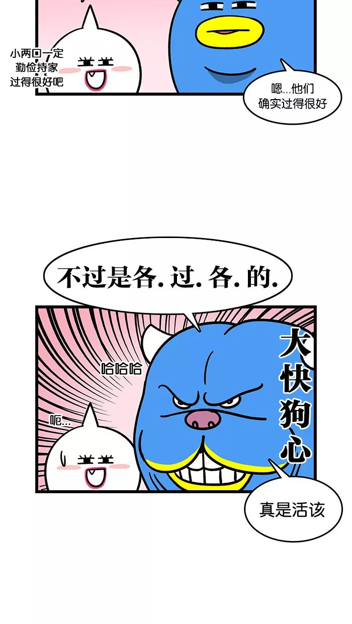 《我们结婚吧》[第75话] 我也有女票了 第12页