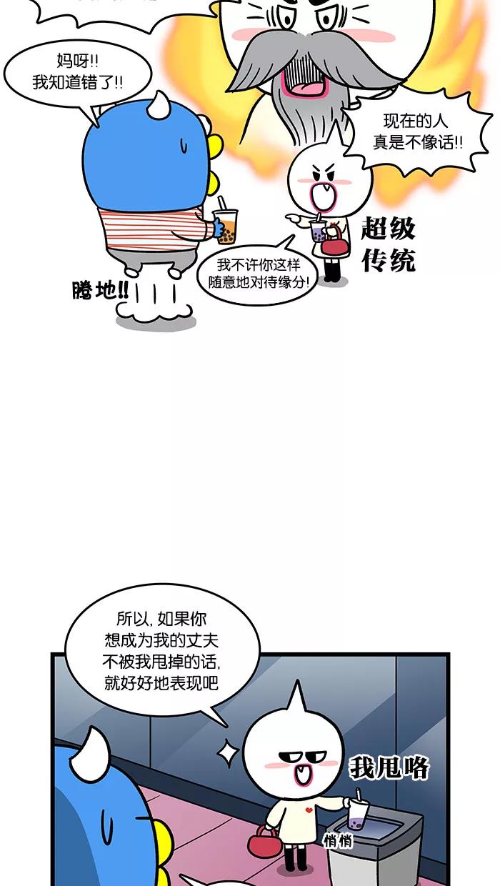 《我们结婚吧》[第75话] 我也有女票了 第18页