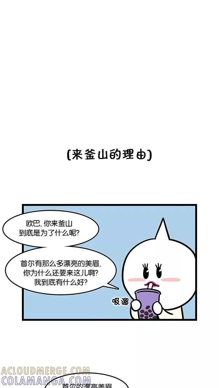 《我们结婚吧》[第75话] 我也有女票了 第13页