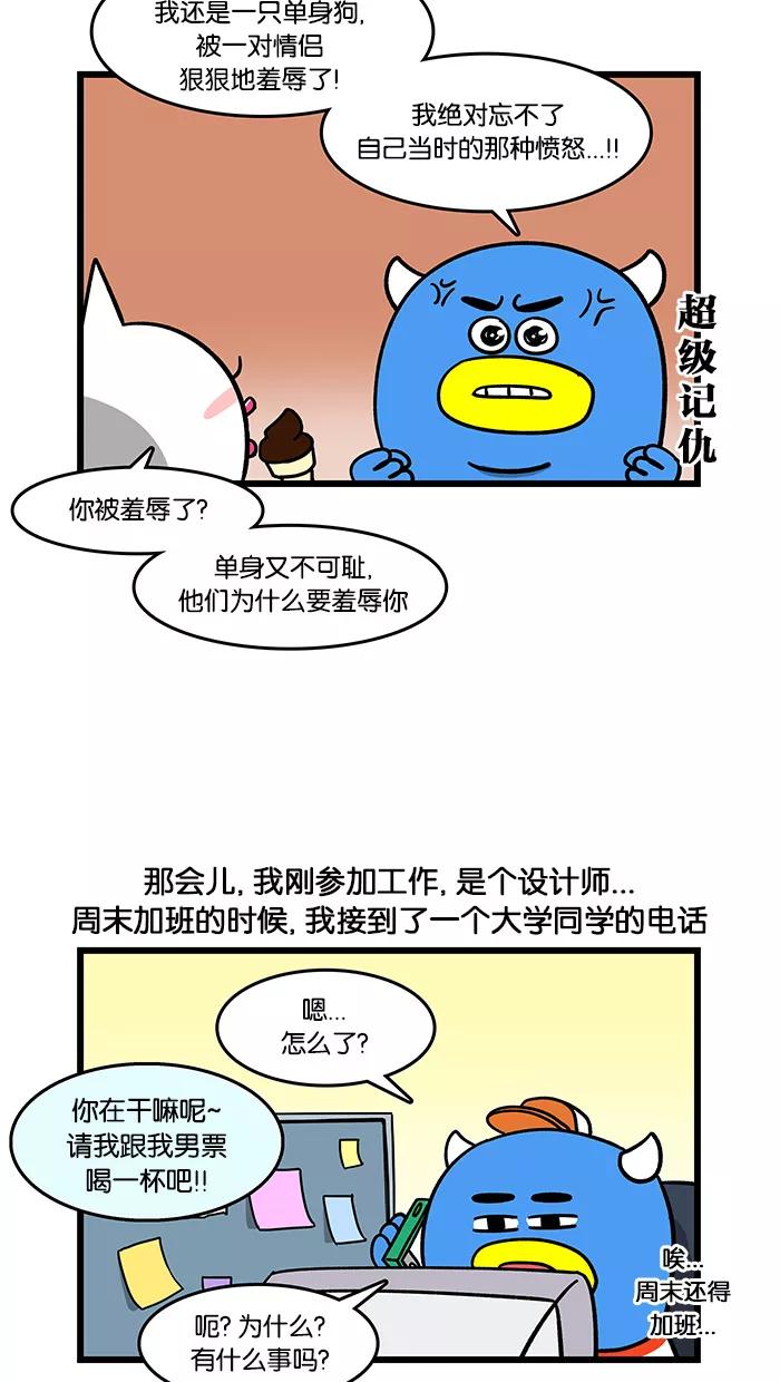 《我们结婚吧》[第75话] 我也有女票了 第8页