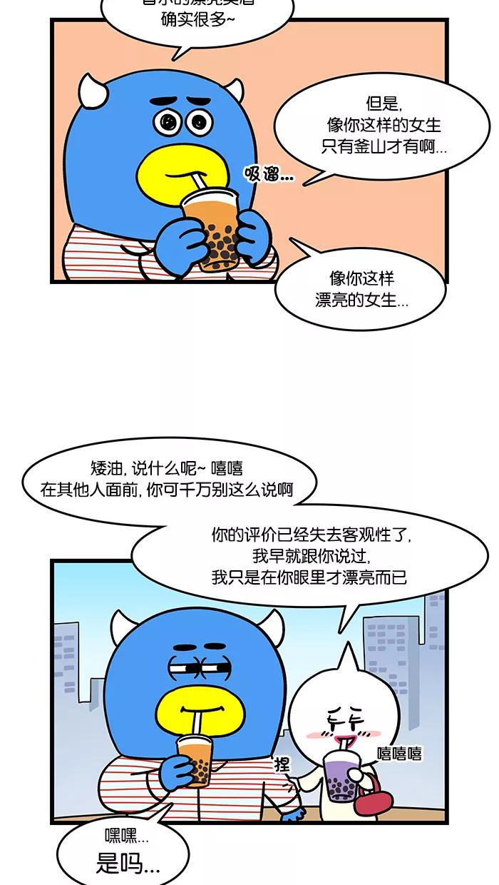 《我们结婚吧》[第75话] 我也有女票了 第14页