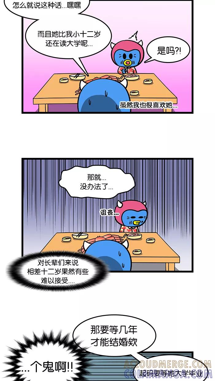 《我们结婚吧》[第76话] 妈妈和梅莉 第13页