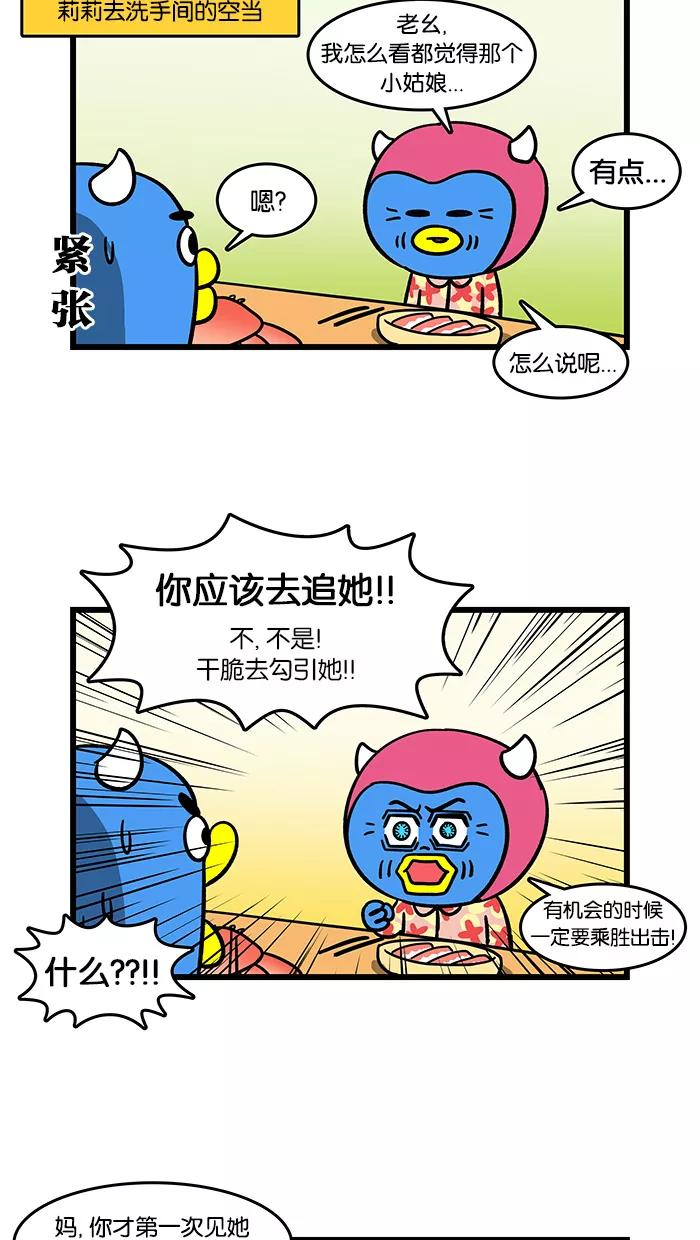 《我们结婚吧》[第76话] 妈妈和梅莉 第12页