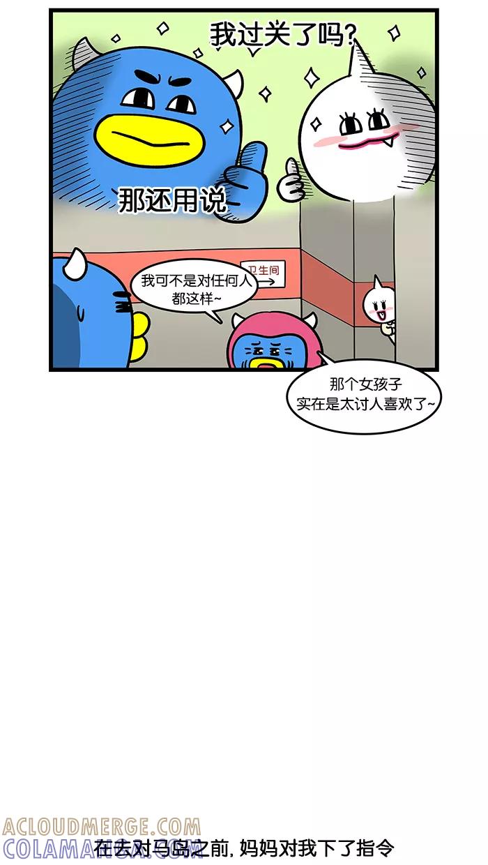 《我们结婚吧》[第76话] 妈妈和梅莉 第15页