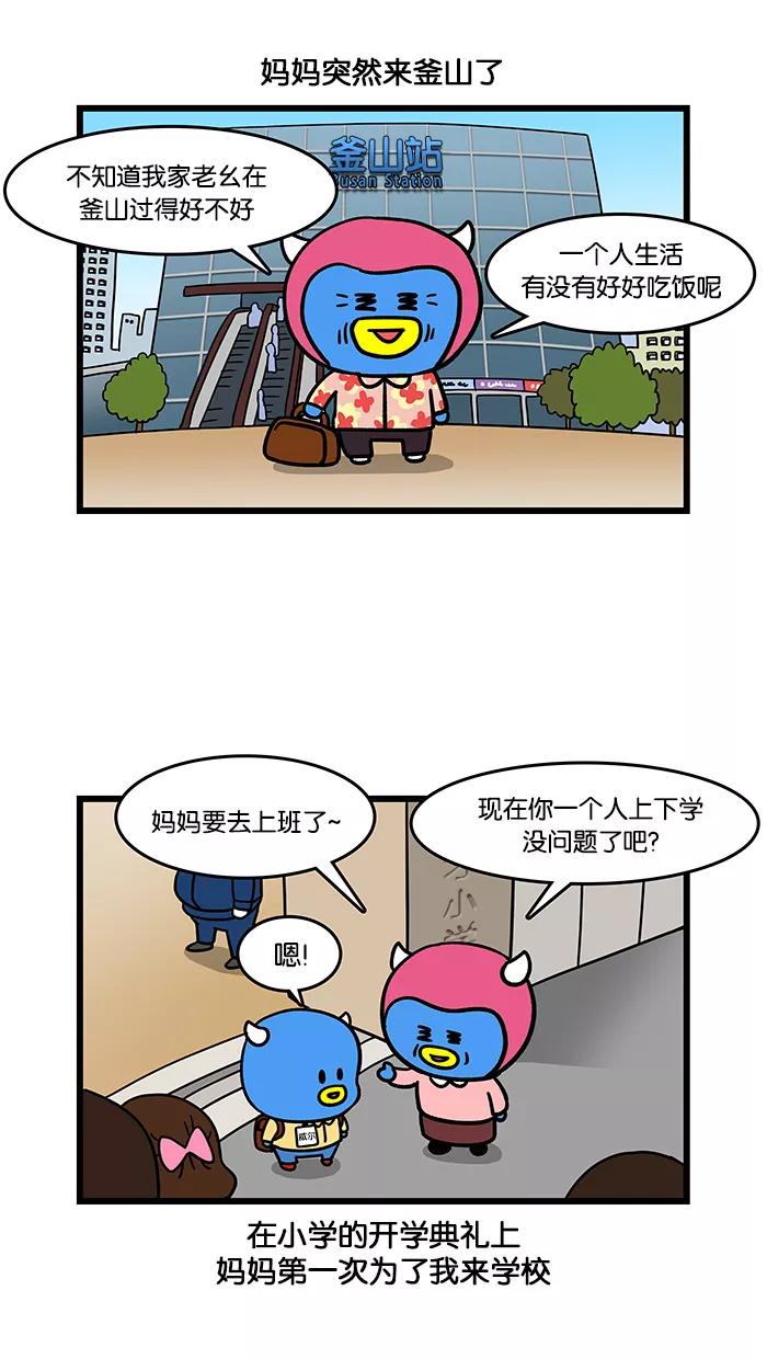 《我们结婚吧》[第76话] 妈妈和梅莉 第2页
