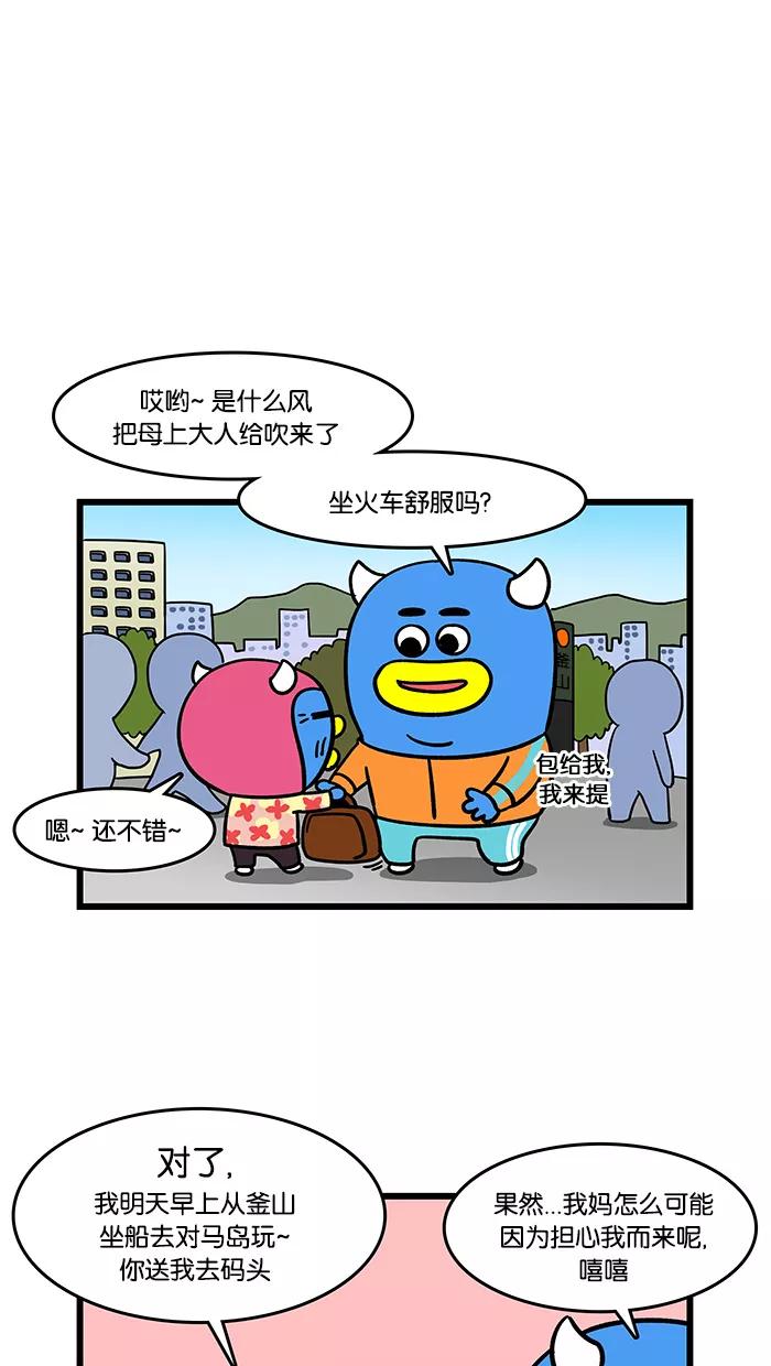 《我们结婚吧》[第76话] 妈妈和梅莉 第4页