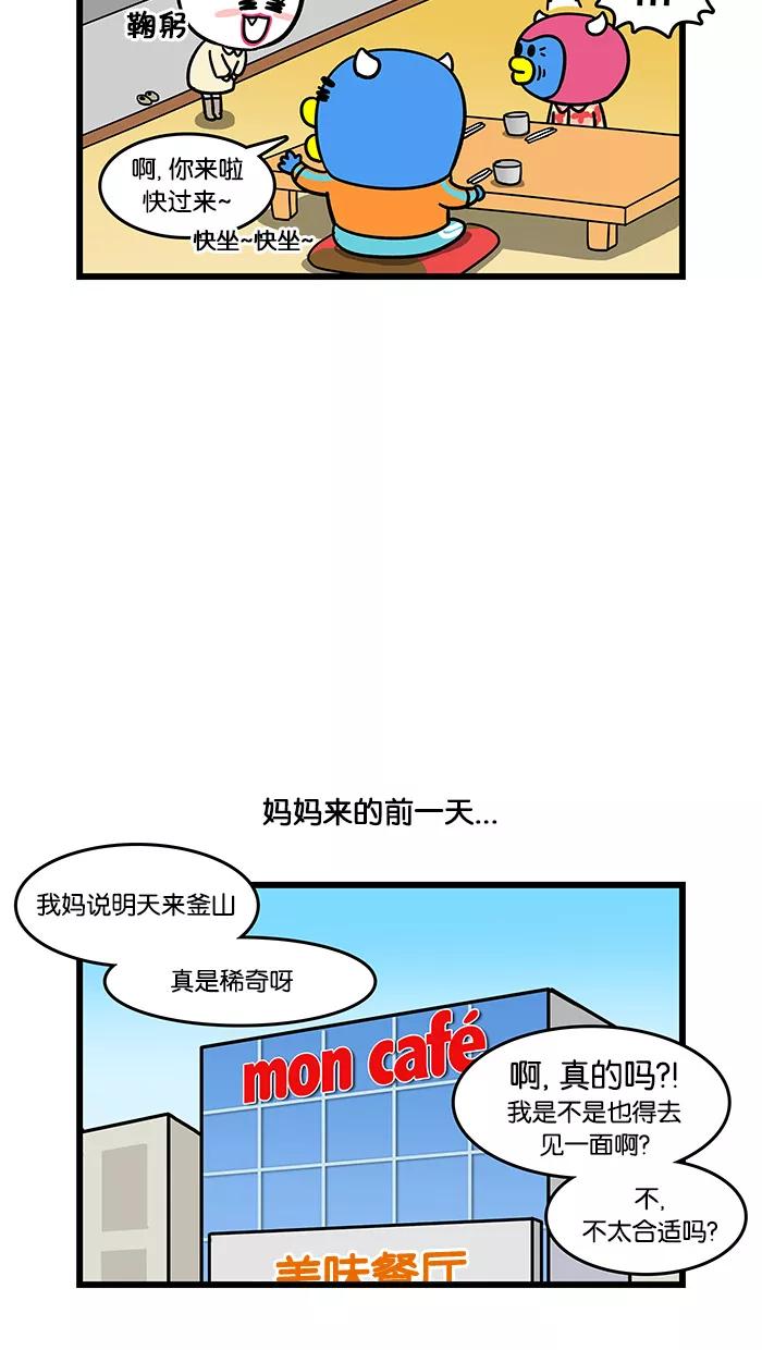 《我们结婚吧》[第76话] 妈妈和梅莉 第8页