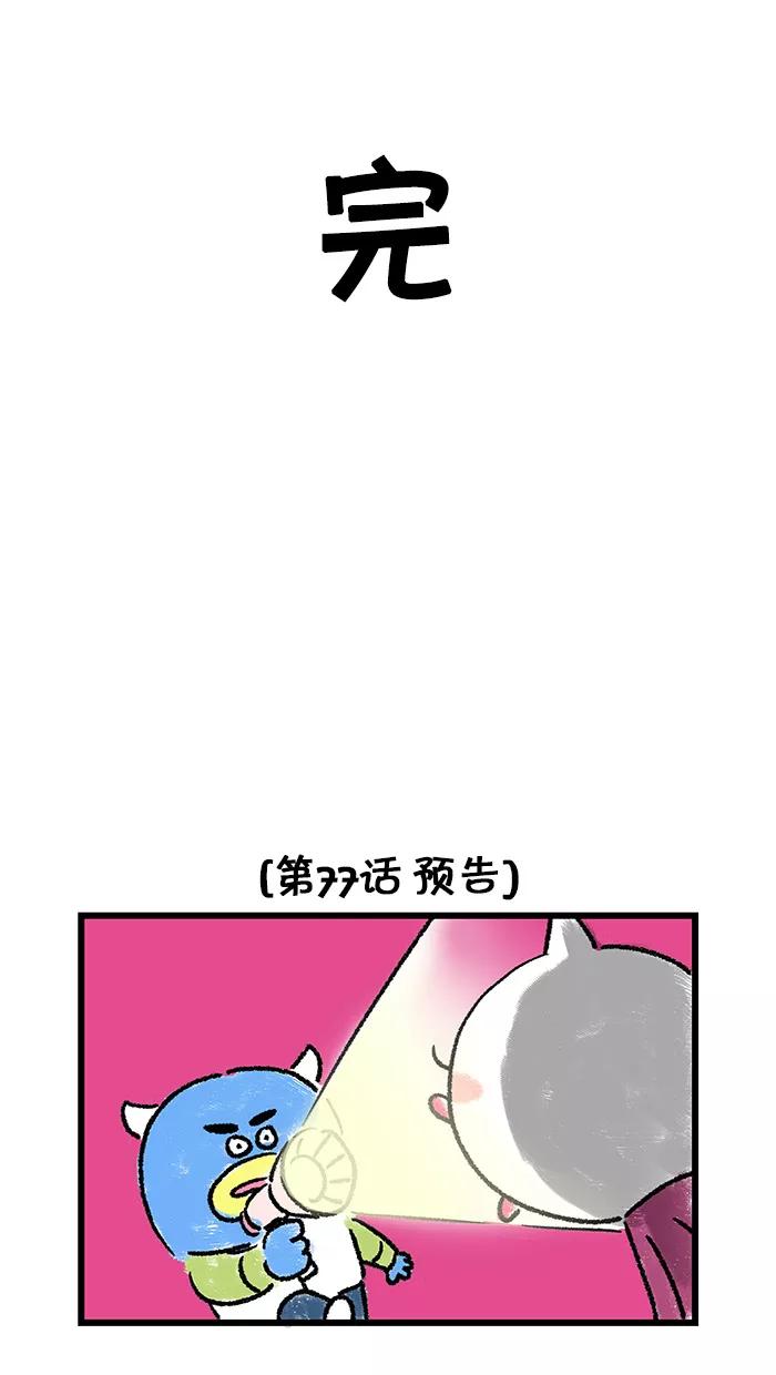 《我们结婚吧》[第76话] 妈妈和梅莉 第18页