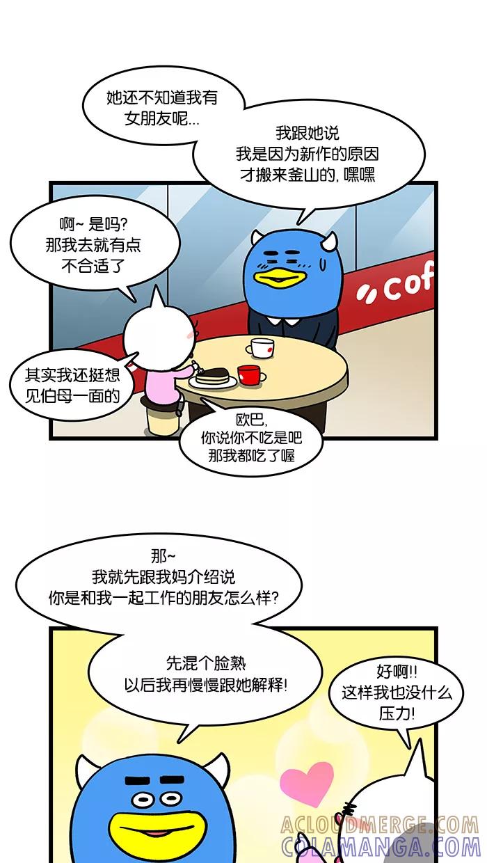 《我们结婚吧》[第76话] 妈妈和梅莉 第9页