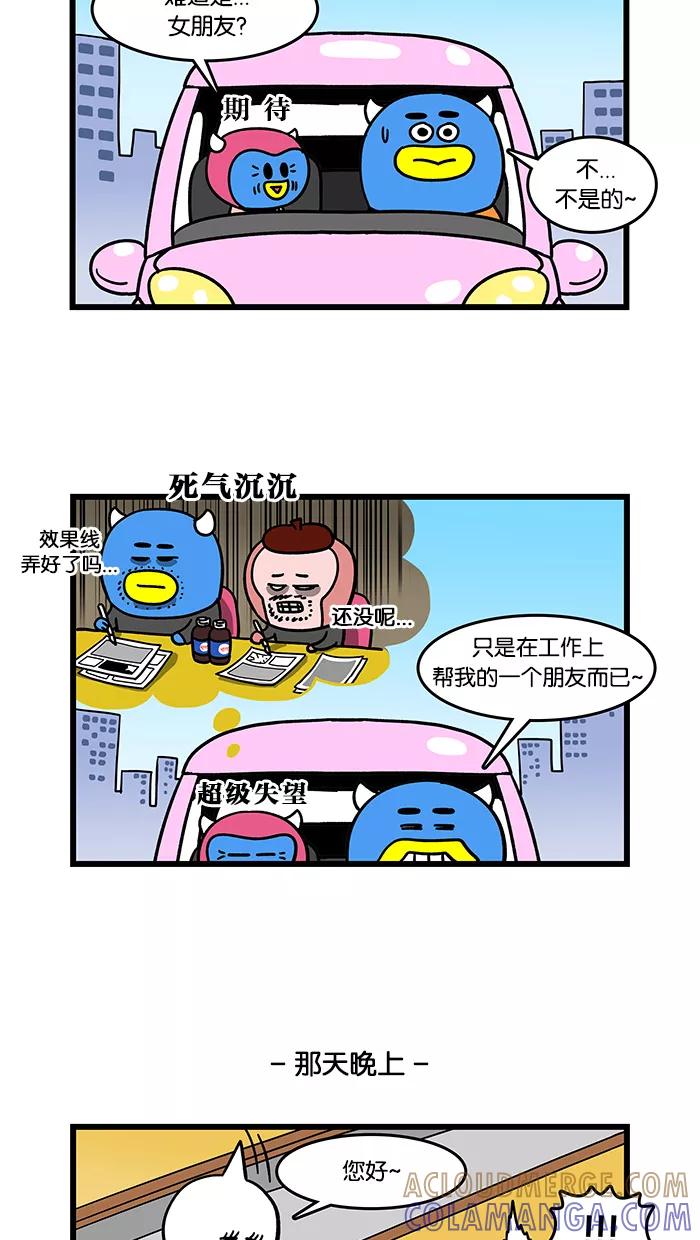 《我们结婚吧》[第76话] 妈妈和梅莉 第7页