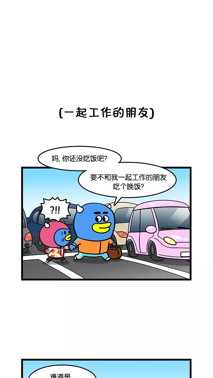 《我们结婚吧》[第76话] 妈妈和梅莉 第6页