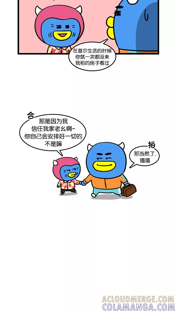 《我们结婚吧》[第76话] 妈妈和梅莉 第5页