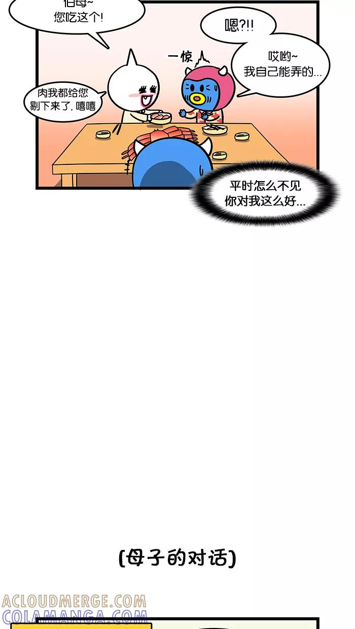 《我们结婚吧》[第76话] 妈妈和梅莉 第11页