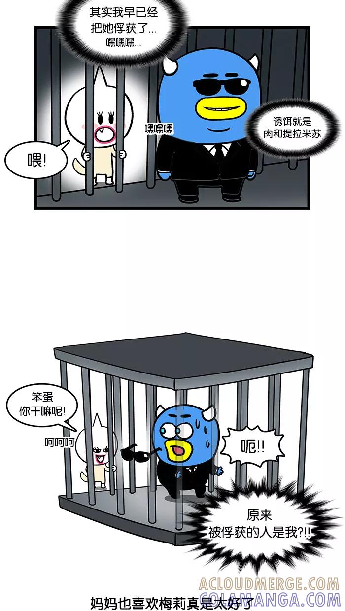 《我们结婚吧》[第76话] 妈妈和梅莉 第17页