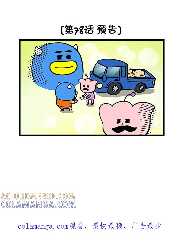 《我们结婚吧》[第77话] 全妆 第19页