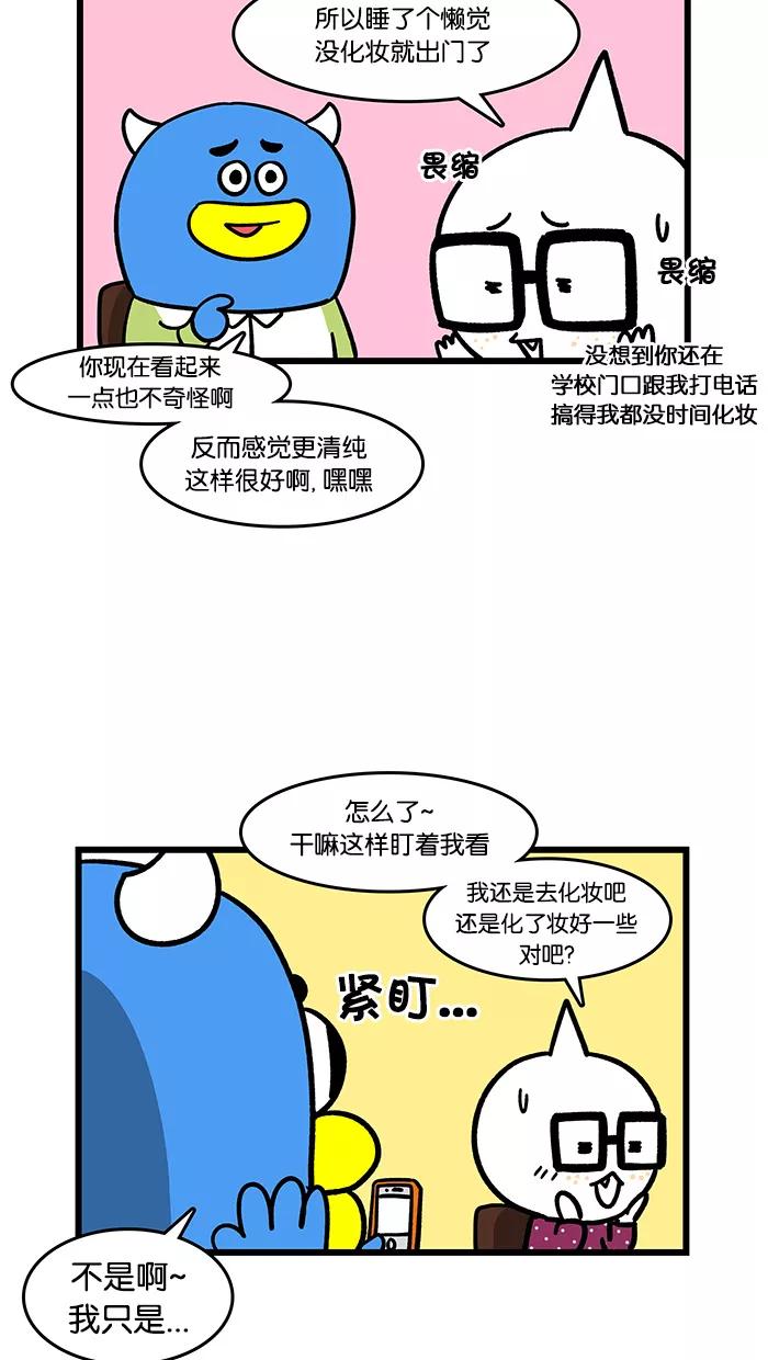 《我们结婚吧》[第77话] 全妆 第4页