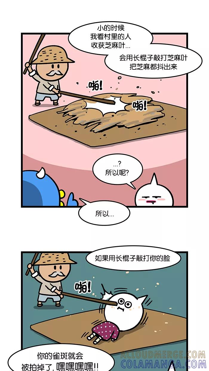 《我们结婚吧》[第77话] 全妆 第9页